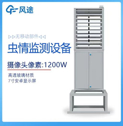 哈尔滨虫情监测设备总代理批发兼零售，哈尔滨购网www.hrbgw.com送货上门,虫情监测设备哈尔滨最低价格批发零售,哈尔滨购物网,哈尔滨购物送货上门。