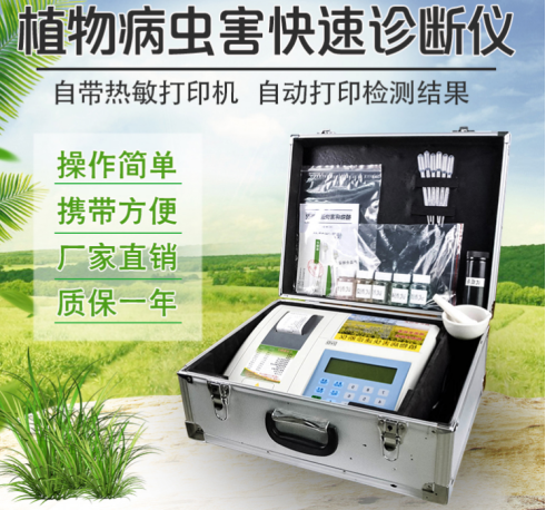 哈尔滨植物病虫害快速诊断仪总代理批发兼零售，哈尔滨购网www.hrbgw.com送货上门,植物病虫害快速诊断仪哈尔滨最低价格批发零售,哈尔滨购物网,哈尔滨购物送货上门。